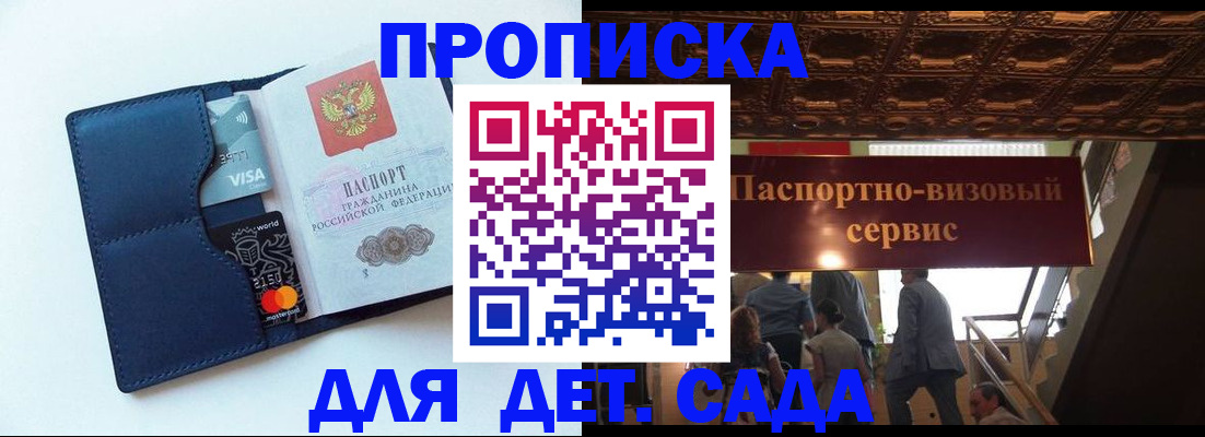 прописка от собственника в Старой Руссе