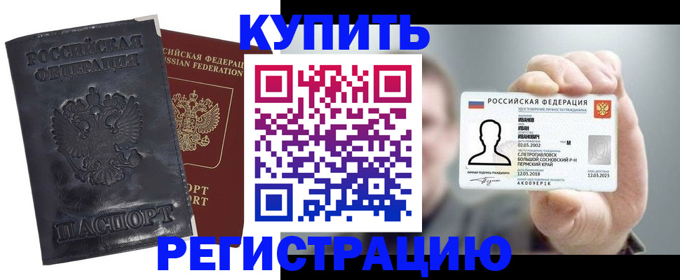 прописка для работы в Старой Руссе