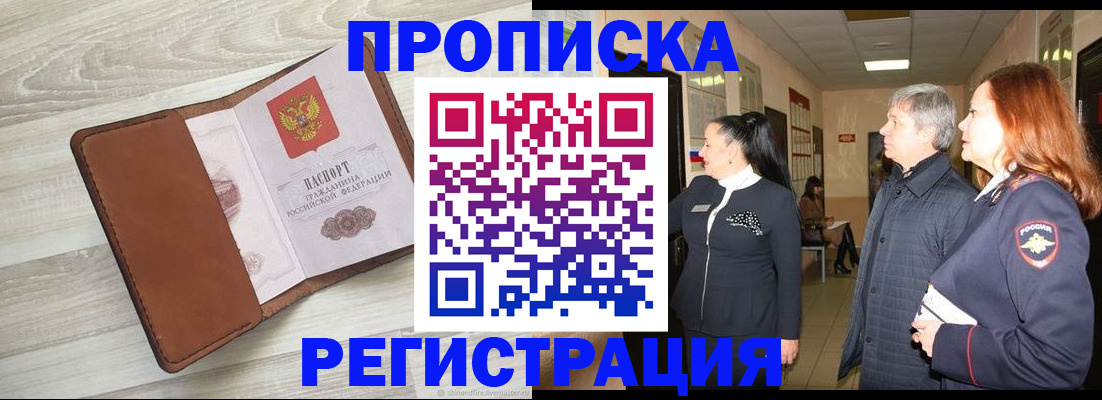 временная регистрация в Старой Руссе